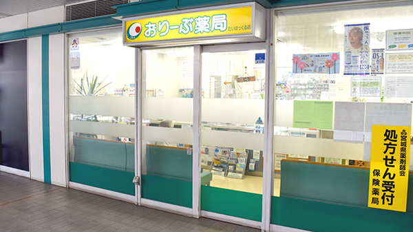 おりーぶ薬局たいはっくる店の外観