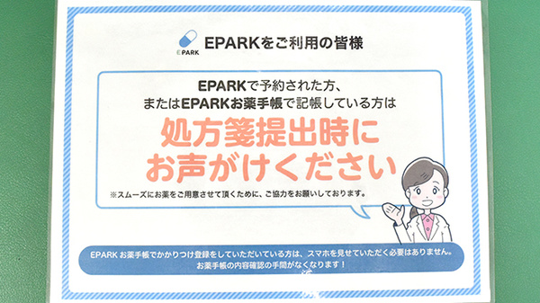 おりーぶ薬局たいはっくる店のネット受付対応