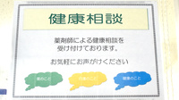 おりーぶ薬局たいはっくる店の相談対応
