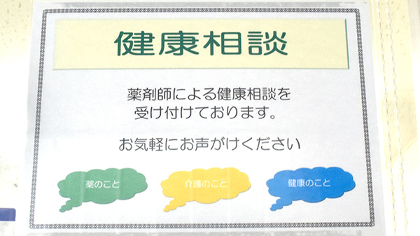 おりーぶ薬局たいはっくる店の相談対応