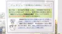 おりーぶ薬局たいはっくる店のジェネリック対応
