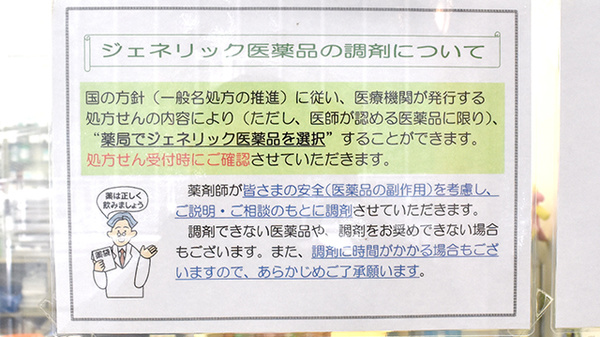 おりーぶ薬局たいはっくる店のジェネリック対応