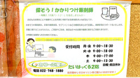 おりーぶ薬局たいはっくる店のかかりつけ薬局対応