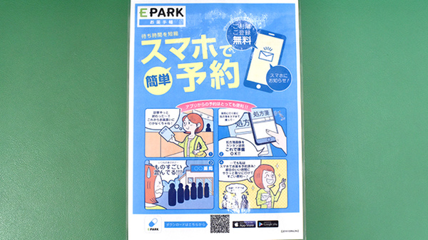 おりーぶ薬局たいはっくる店の電子お薬手帳対応