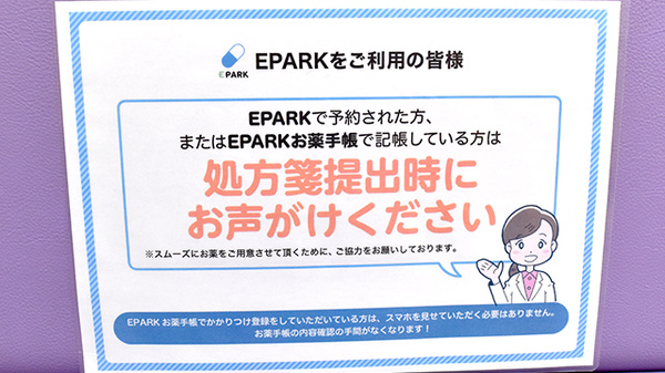 おりーぶ薬局富沢西店のネット受付対応