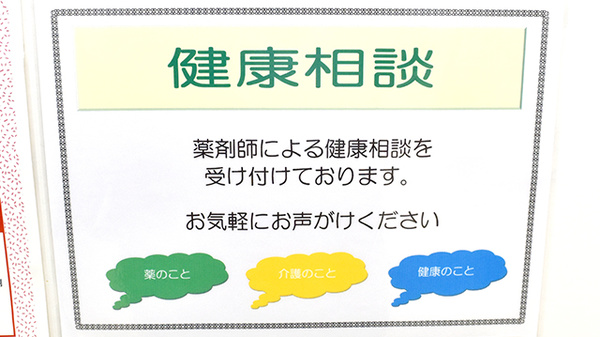 おりーぶ薬局富沢西店の相談対応