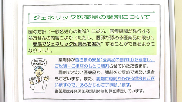おりーぶ薬局富沢西店のジェネリック対応