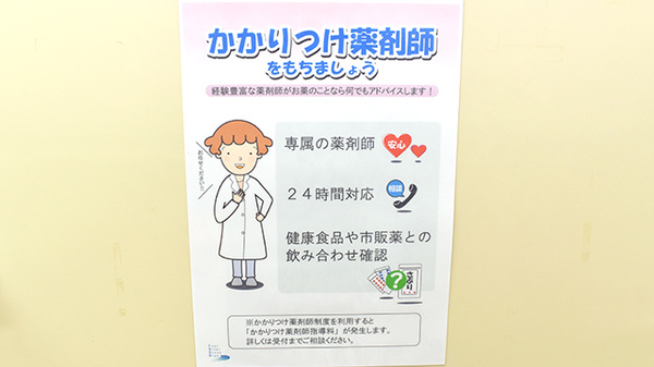 おりーぶ薬局富沢西店のかかりつけ薬局対応