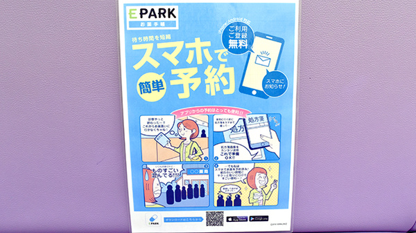 おりーぶ薬局富沢西店の電子お薬手帳対応