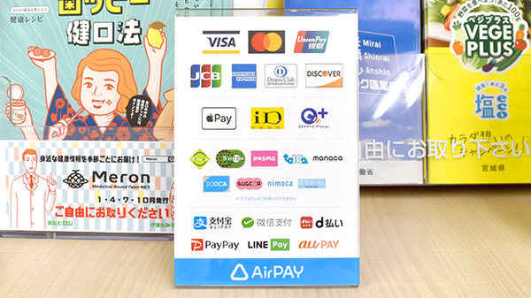 おりーぶ薬局富沢西店のクレカ/電子マネー/スマホ決済対応