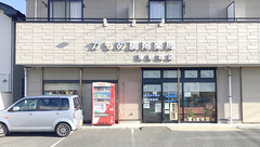 かもめ薬局東新城店の外観