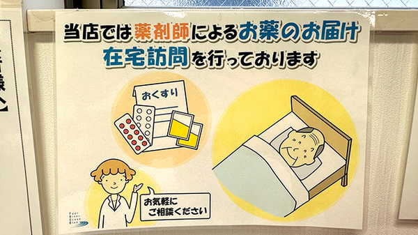 カリン薬局の在宅対応