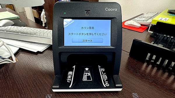 カリン薬局のオンライン資格確認