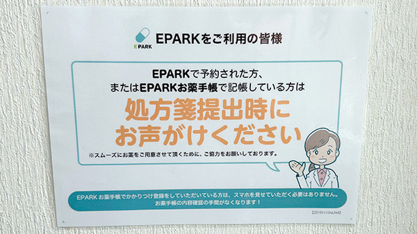 キクユウ薬局のネット受付対応