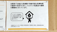 キクユウ薬局のジェネリック対応