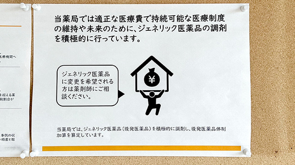 キクユウ薬局のジェネリック対応