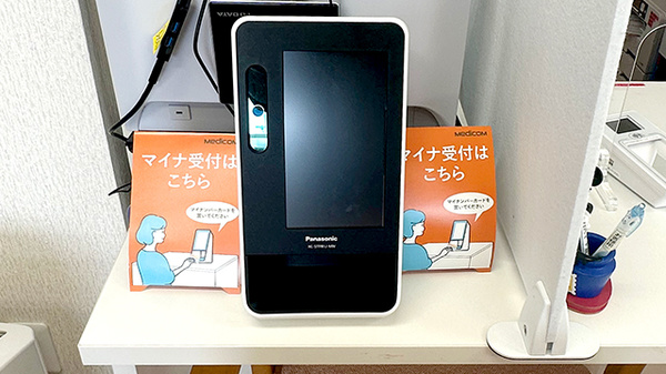 キクユウ薬局のオンライン資格確認