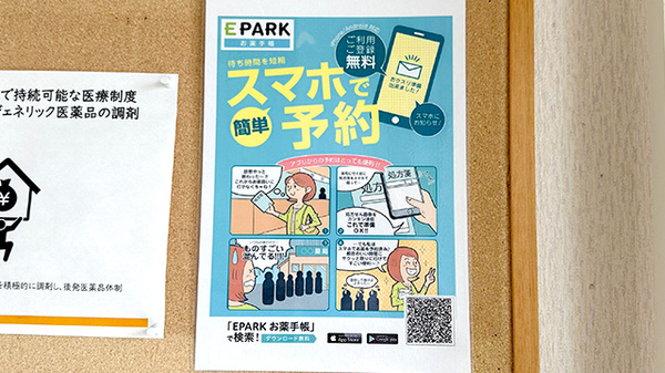 キクユウ薬局の電子お薬手帳対応