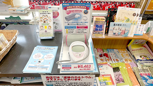 キクユウ薬局の血圧計