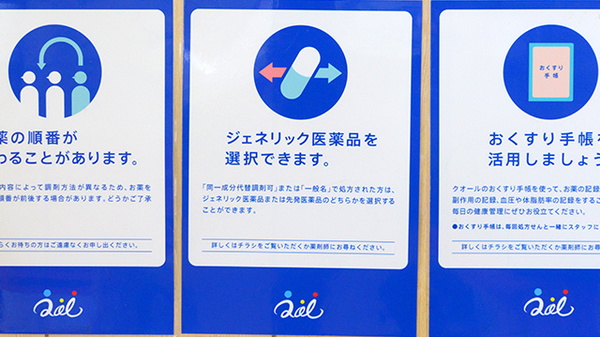 クローバー調剤薬局のジェネリック対応