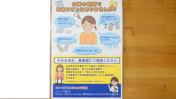クローバー調剤薬局の相談対応