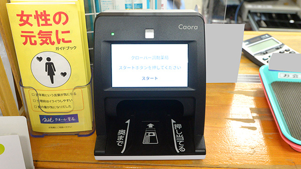 クローバー調剤薬局のオンライン資格確認