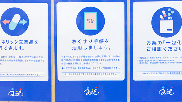 クローバー調剤薬局のお薬手帳