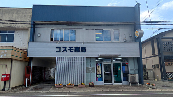 コスモ薬局の外観