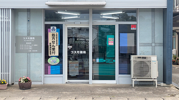 コスモ薬局の入口