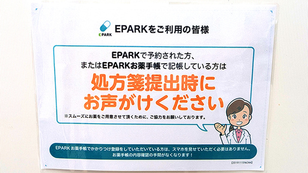 コスモ薬局のネット受付対応