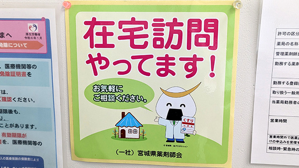 コスモ薬局の在宅対応