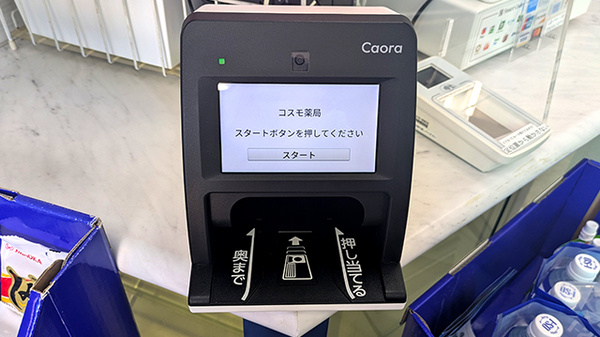 コスモ薬局のオンライン資格確認