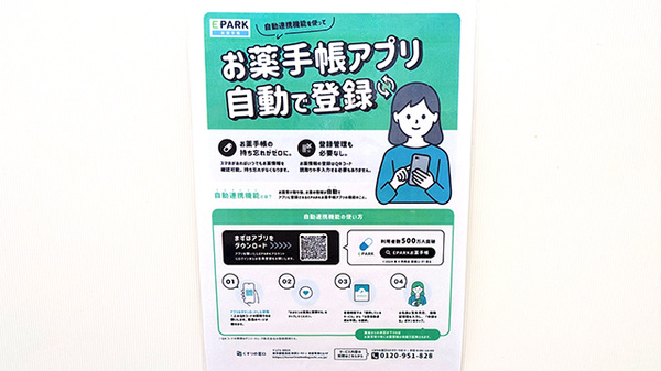コスモ薬局の電子お薬手帳対応
