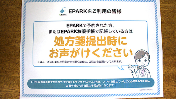 たかぎ薬局鹿又店のネット受付対応