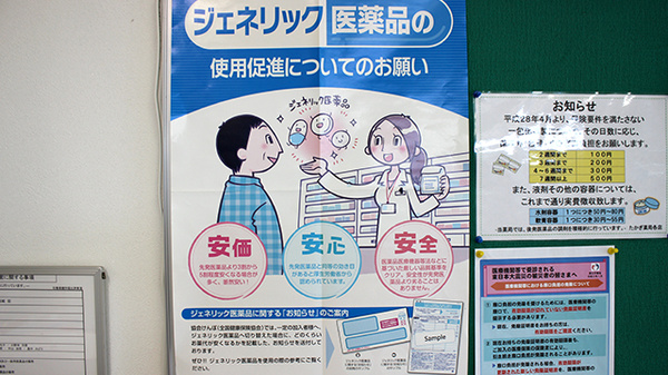 たかぎ薬局鹿又店のジェネリック対応