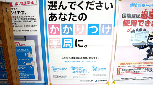 たかぎ薬局鹿又店のかかりつけ薬局対応