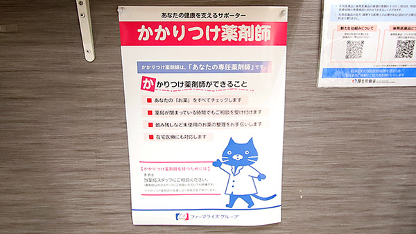 トラスト調剤薬局のかかりつけ薬局対応