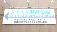 トラスト調剤薬局の看板