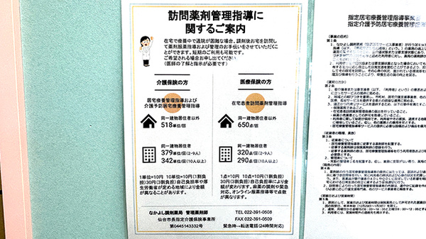 在宅対応