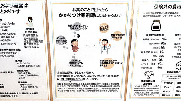 かかりつけ薬局対応