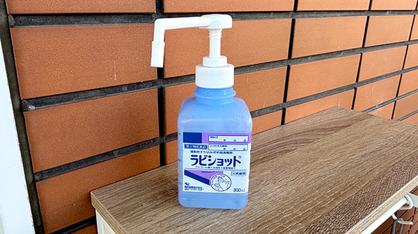 感染予防対策