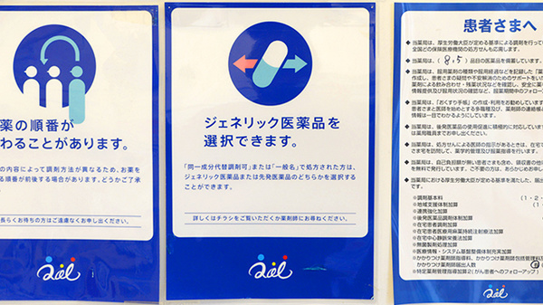クオール薬局塩釜店のジェネリック対応