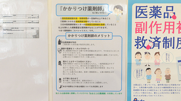クオール薬局塩釜店のかかりつけ薬局対応