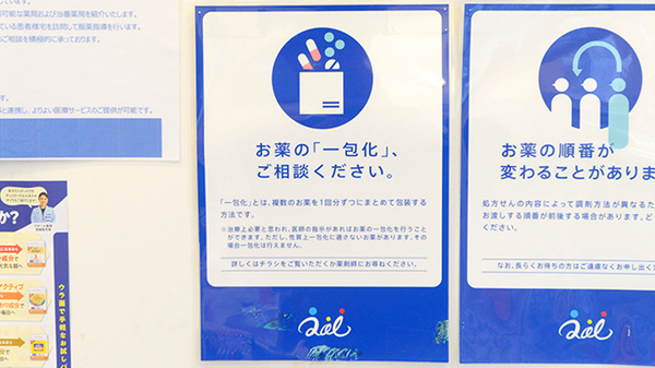 クオール薬局塩釜店の一包化対応