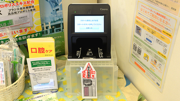 クオール薬局塩釜店のオンライン資格確認