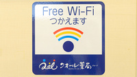クオール薬局塩釜店のWi-Fiサービス