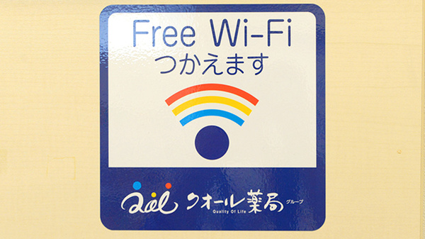 クオール薬局塩釜店のWi-Fiサービス