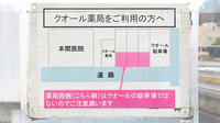クオール薬局塩釜店の駐車場案内
