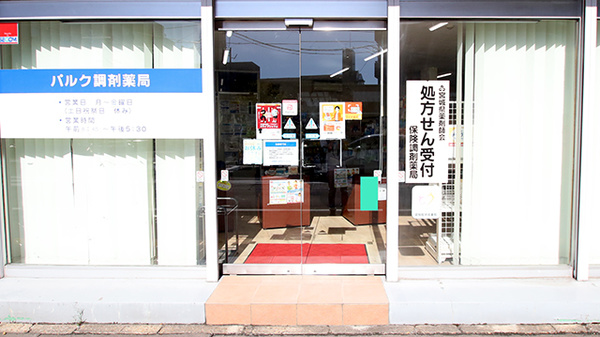 パルク調剤薬局の入口