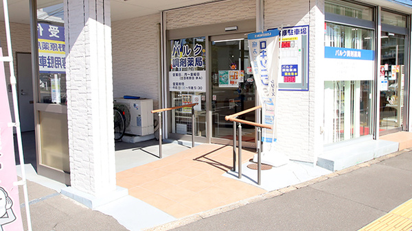 パルク調剤薬局の入口